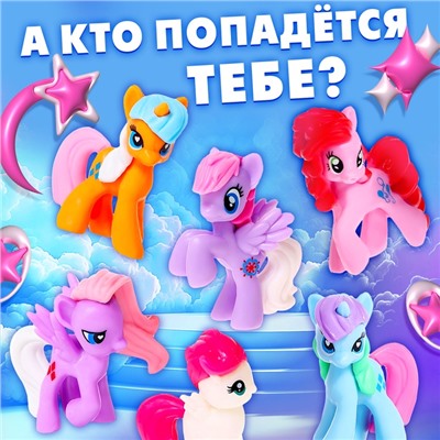 Игрушка-сюрприз «Сказочный мир пони!», с брелоком