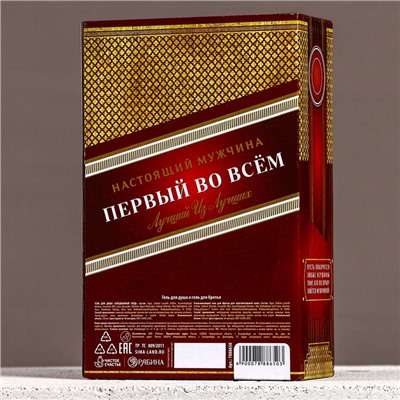 Подарочный набор «Первый во всём»: гель для душа виски 250 мл и гель для бритья 110 мл, Чистое счастье