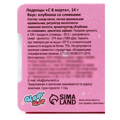 Леденцы «С 8 Марта» тюльпаны, со вкусом клубника со сливками, 16 г