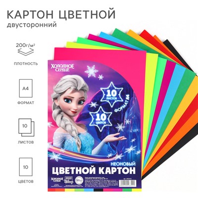 Цветной картон тонированный, А4, 10 листов, 10 цветов, немелованный, двусторонний, в пакете, 200 г/м², «Холодное сердце»