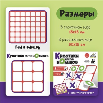 Настольная игра для детей на логику «Крестики против ноликов», 2 игрока, 5+
