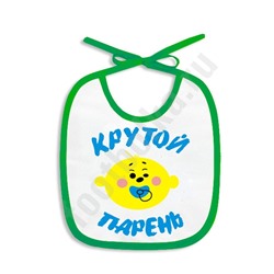 Слюнявчик "Крутой парень"