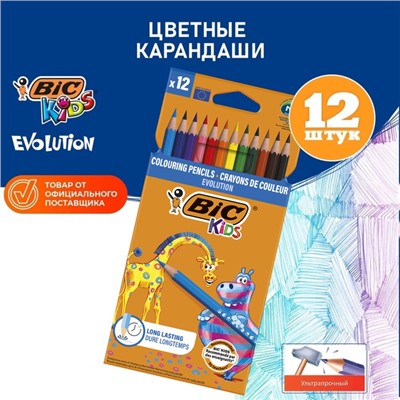 Карандаши 12 цветов BIC Kids Evolution ECOlutions, детские, ударопрочные, пластиковые