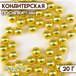 Кондитерская посыпка «Золото» шарики 7 мм, 20 г