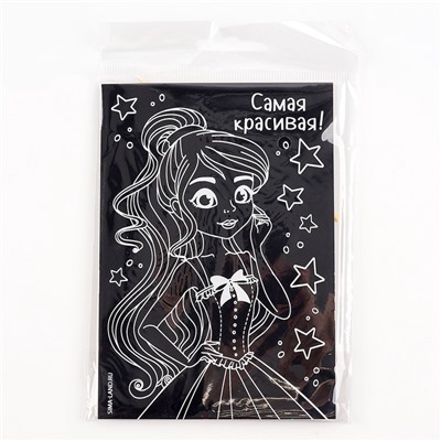 Гравюра детская «Самая красивая», набор 2 шт, 10х15 см