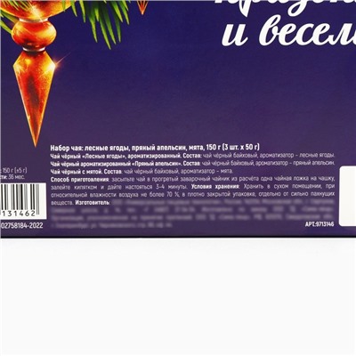 Набор чая «Новогодние вечера», вкусы: лесные ягоды, пряный апельсин, мята, 150 г (3 шт. x 50 г).