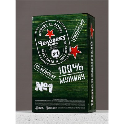 Подарочный набор ЧИСТОЕ СЧАСТЬЕ «Крутому мужику»: гель для душа 500 мл и стакан для пива 500 мл