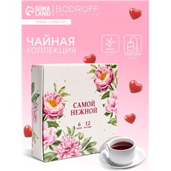 Чай на 8 марта, подарочный, «Самой нежной», 12 пакетиков