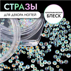 Стразы для декора, круглые, разноразмерные, прозрачные, голографические