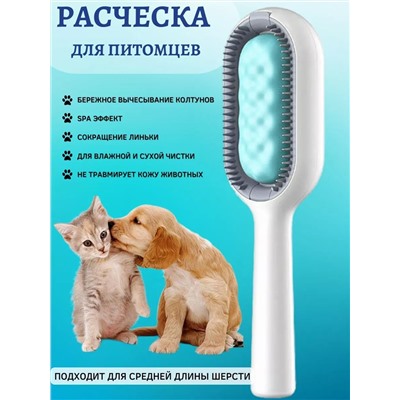 Расческа для кошек и собак двухсторонняя 60279