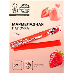Мармелад с начинкой «За каменной стеной», 1 шт. х 60 г.