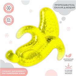 Прорезыватель охлаждающий с водой Крошка Я «Бананчик», от 3 мес.
