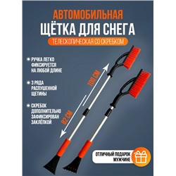 Щетка для чистки снега 87 см 60290
