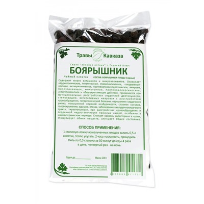 Боярышник (плоды чёрные)