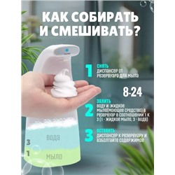 Сенсорный дозатор для жидкого мыла 08.03.