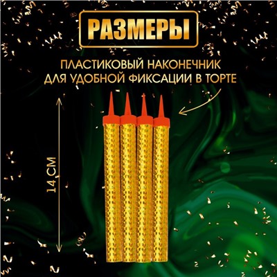 Свечи фонтаны для торта "Золотые искры", 14 см, 40 секунд, 4 шт