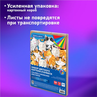 Набор цветного картона и бумаги А4 50+50 л., 10 цветов (картон мелованный + бумага офсетная) в коробке, BRAUBERG, 116421