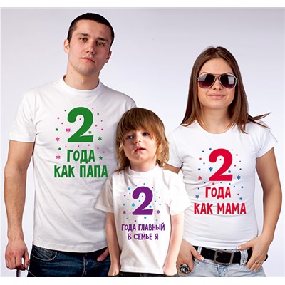 Футболки для семьи "Главный в семье я" (укажите год)