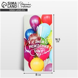 Конверт для денег «С Днём Рождения!», 16.5×8 см