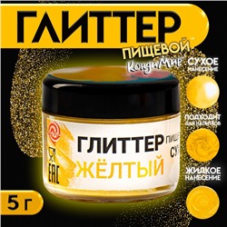 Глиттер кандурин пищевой КондиМир «Желтый», фракция 10-60 µm, 5 г