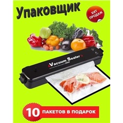 Упаковщик вакуумный  06.01.