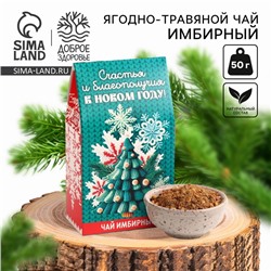 Чай ягодно-травяной «Имбирный», 50 г