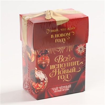 Чай чёрный «Всё исполнит Новый год», вкус: лесные ягоды, 50 г