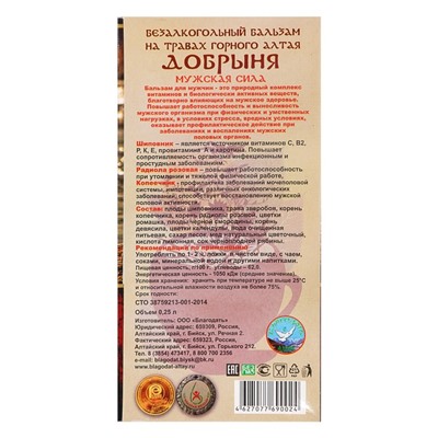 Бальзам безалкогольный "Добрыня" мужская сила, 250 мл