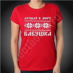 Футболка синяя "Лучшая в мире бабушка" скандинавия SALE
