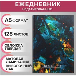 Ежедневник недатированный на сшивке А5, 128 листов, картон 7БЦ, матовая ламинация, выборочный лак "Мрамор зеленый 2"