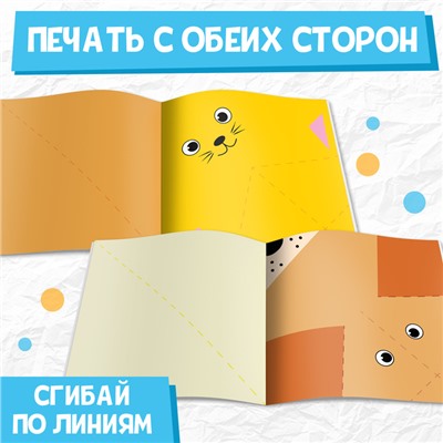 Книга - оригами «Милые зверята», 28 стр., 10 фигурок