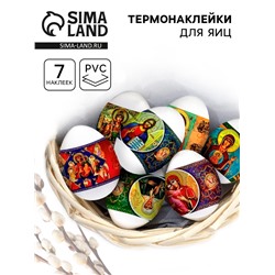 Термонаклейки на 7 яиц «Лики 1», на пасху