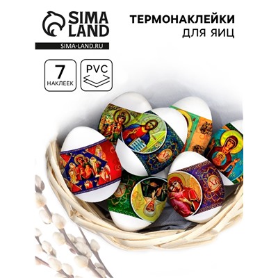 Термонаклейки на 7 яиц «Лики 1», на пасху