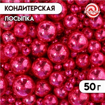 Кондитерская посыпка «Разные размеры», шарики, темно-розовый, 50 г