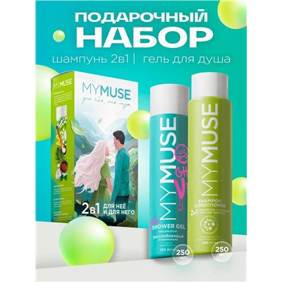 MY MUSE Подарочный набор шампунь-бальзам против перхоти 250мл + гель для душа с маслом кокоса 250мл