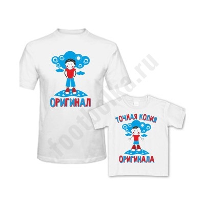 Футболки для папы и сына "Оригинал / Точная копия оригинала"