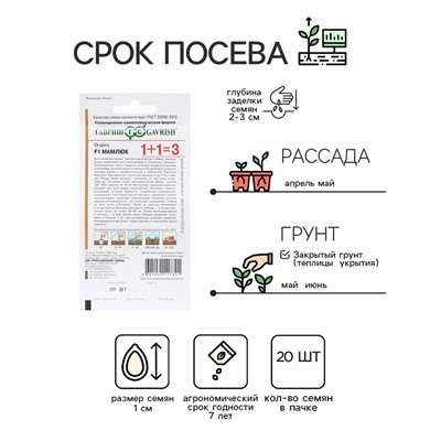 Семена Огурец "Мамлюк", F1, серия 1+1, 20 шт