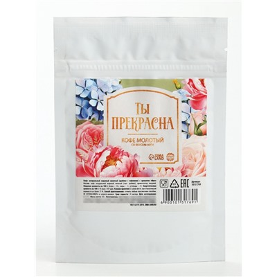 Кофе молотый «Ты прекрасна», вкус: нуга, 30 г.
