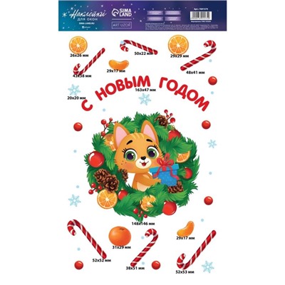 Наклейки новогодние на окна, виниловые «Дружочек», многоразовые, 20 х 34,5 см
