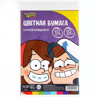 Цветная бумага самоклеящаяся, 16×23 см, 10 листов, 10 цветов, мелованная, односторонняя, в пакете, 80 г/м², «Гравити Фолз»