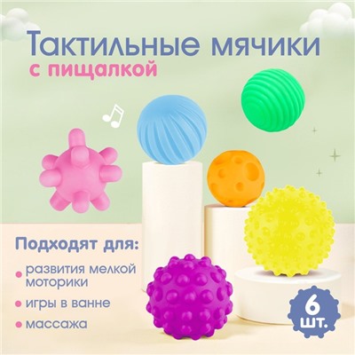 Развивающие тактильные мячики Крошка Я «Космос», с пищалкой, в наборе 6 шт., виды МИКС