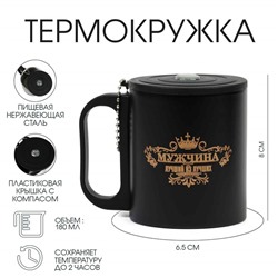 Термокружка с компасом «Лучший из лучших», 180 мл, сохраняет температуру до 2 ч