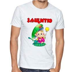 Футболка "Защитю" малыш с шариком