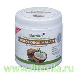 Кокосовое масло пищевое, нерафинированное, Барака "Экстра Вирджин"  250 мл