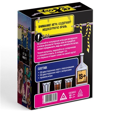 Игра на угадывание, с дополнением «Кто я», 100 карт, 18+