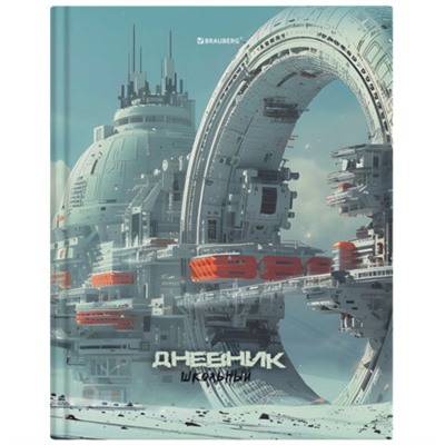 Дневник 5-11 класс 48 л., твердый, BRAUBERG, глянцевая ламинация, с подсказом, Космический корабль, 107189
