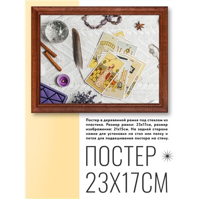 POSG-0104 Постер в рамке 23x17см Карты Таро