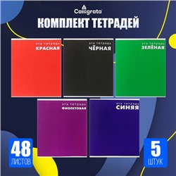 Набор тетрадей 48 листов в клетку Calligrata "Это тетрадь", обложка мелованный картон, 5 шт.