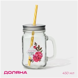 Кружка Доляна «Счастье», 450 мл, 10×7.5×13 см, с ручкой, крышкой и трубочкой, стекло