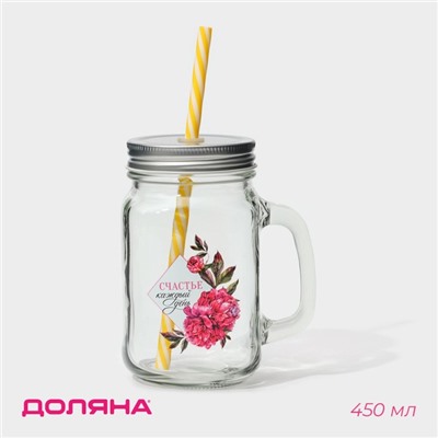 Кружка Доляна «Счастье», 450 мл, 10×7.5×13 см, с ручкой, крышкой и трубочкой, стекло